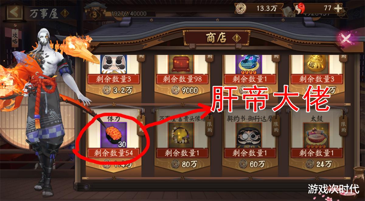 【阴阳师】阴阳师万事屋奖励兑换，暴露玩家土豪or贫民，对号入座太过真实！