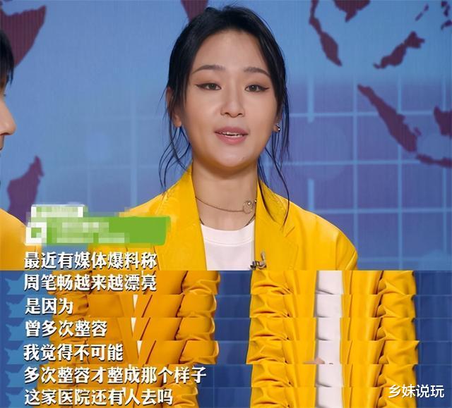 周笔畅|周笔畅整容成功，大方承认：本想照着杨幂整，结果整完却像刘诗诗