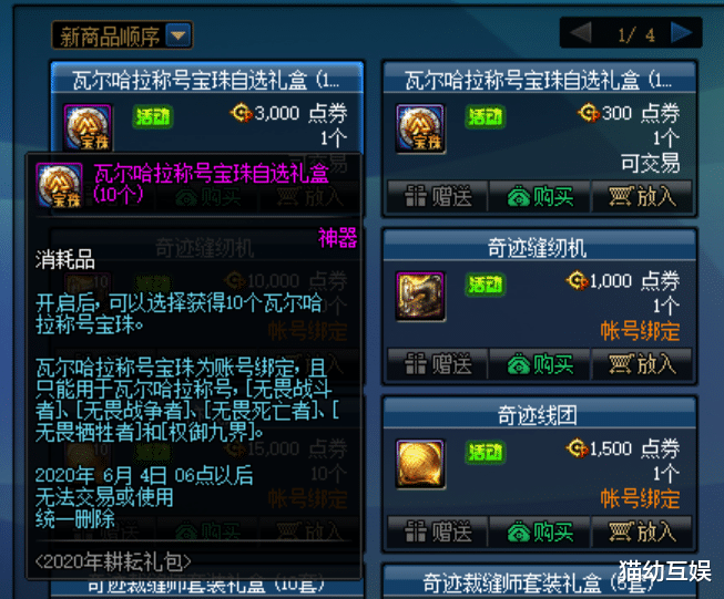 【地下城与勇士】DNF：积分商城道具虽好，但平民玩家更需精打细算