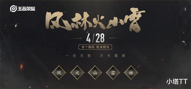 #王者荣耀#王者荣耀：五虎上将皮肤首款28号上线，音符海报技能特效或相关