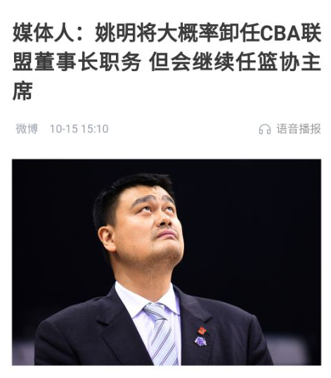 姚明|重磅！姚明将卸任CBA董事长，动了某些人的蛋糕？