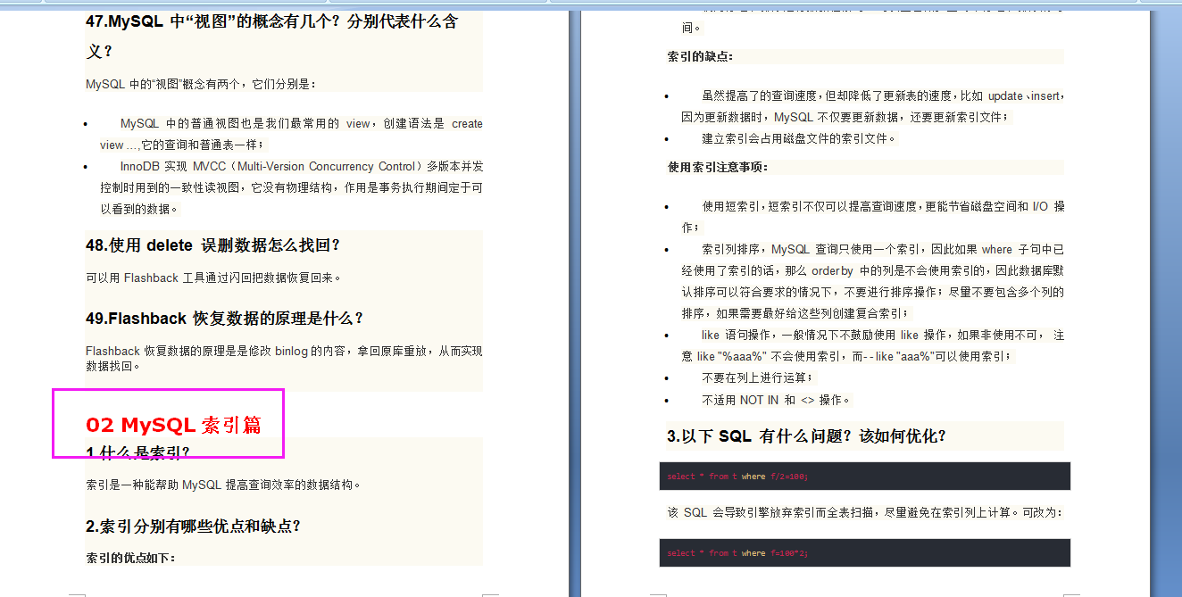 半导体|这份Alibaba顶级MySQL笔记，学会80%面试直接起飞