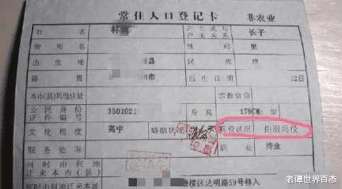 [新兵]2020年新兵入伍，一旦户口本上印上4个大字，3代人禁止参军