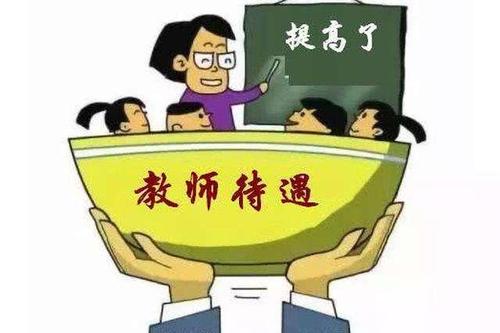 『教育部』教育部表态了！中小学教师年底前涨工资！绝对不低于公务员水平！