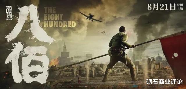 百度|成功的《?八佰》，但无法挽救华谊兄弟于水火