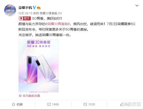 [华为荣耀]4天后，荣耀又将发布一款新机，安兔兔跑分31万