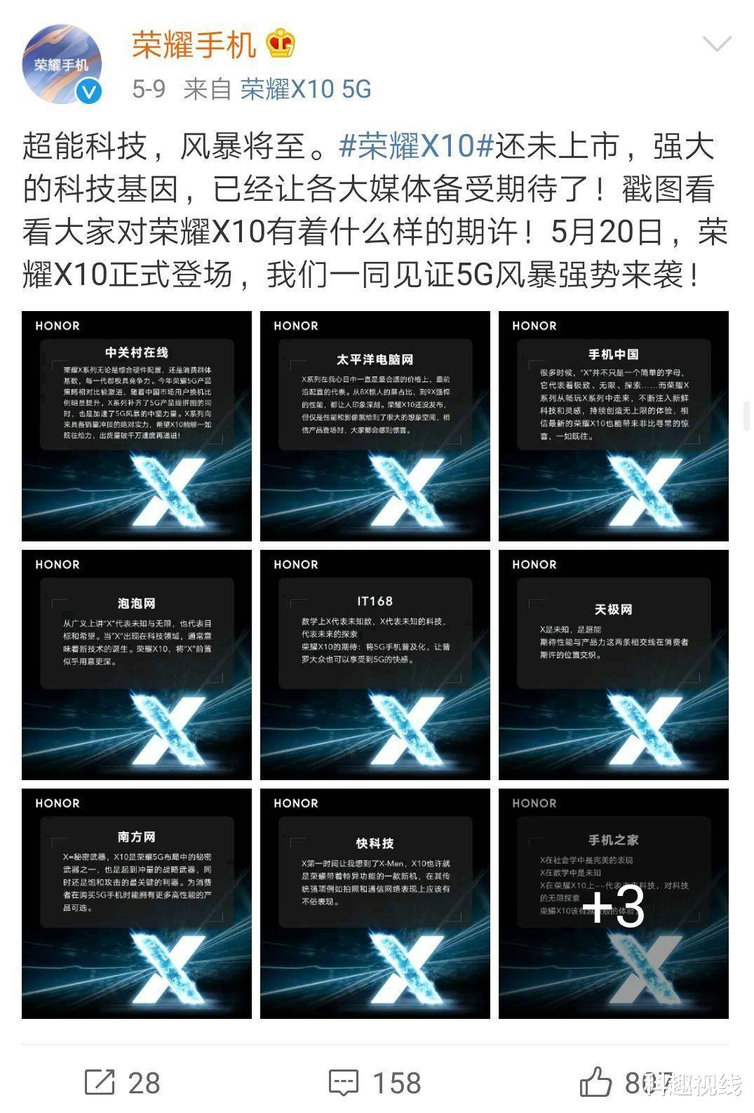 「荣耀」小米碰瓷被迫改名的手机，荣耀X10登场，5月20日发布