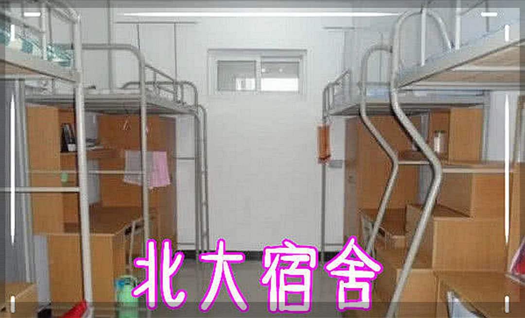 【宿舍】高校宿舍：清华，北大，哈佛有何区别，网友：哈佛是卧室