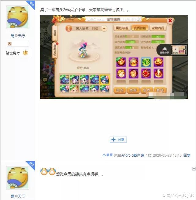 #梦幻西游#梦幻西游手游：玩家称花费2.4W购号亏大了！看完详情网友沉默了