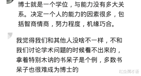 |说说你知道的博士如今都怎么样了？没法黑