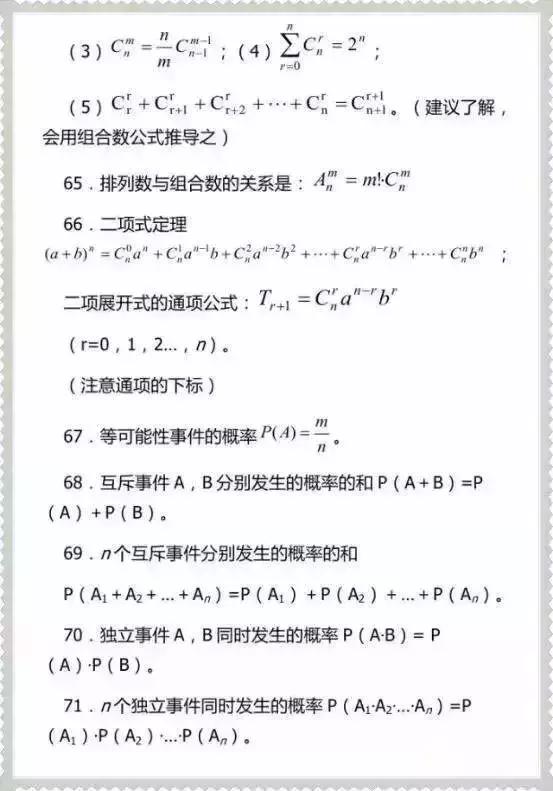 #数学#考前必看:历年高考整理出的99个数学高频考点、公式!再不看就晚了