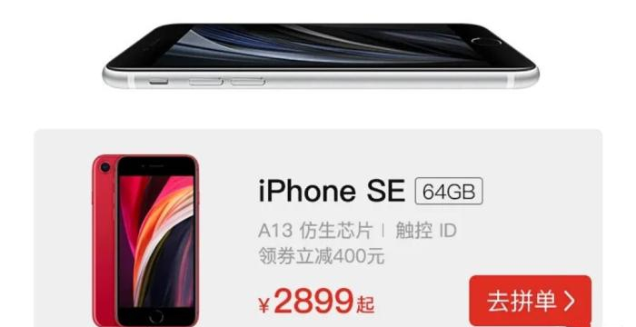 「蒂姆·库克」iPhoneSE沦为最惨苹果手机，刚上市就迎来全网强行降价