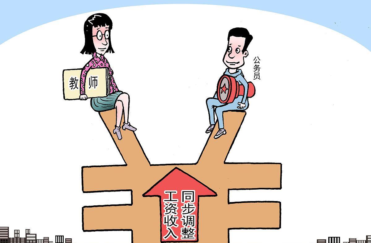 【教育部】为什么要给教师调整工资？教育部道出了原因！反对者嘴上积德吧！