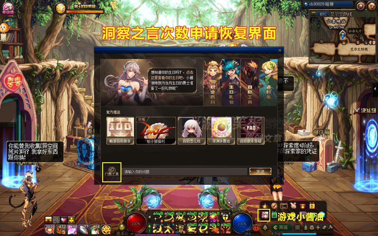 地下城与勇士▲DNF:洞察之眼实用简化攻略,一分钟学会,组队刷图不再求人