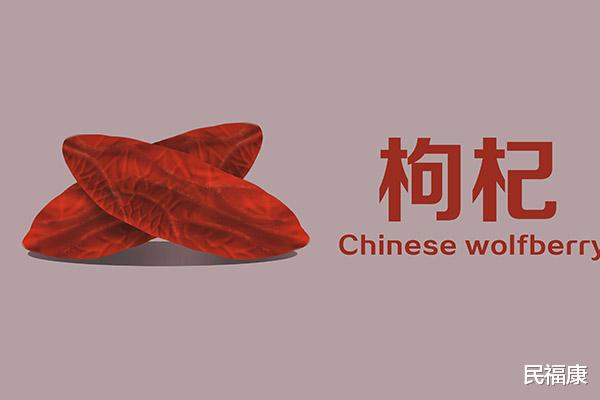 枸杞|每天睡前坚持吃5粒枸杞的人,后来怎么样了?身体是好是坏?