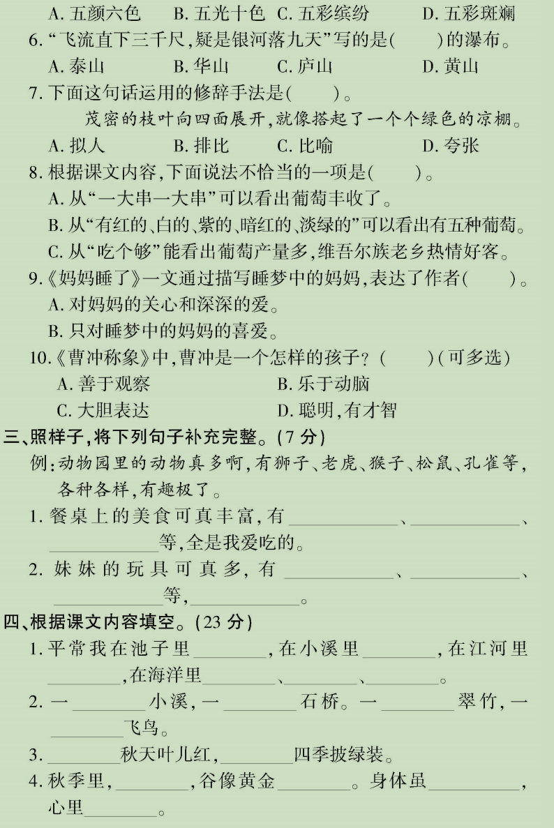 中小学|部编版二年级语文上册:期中测试题(38套打包,附答案)