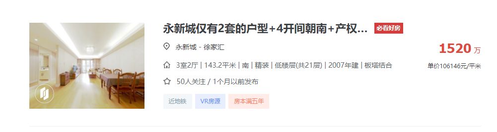 徐家汇最核心「永新城」最后一栋即将入市！110-140平2到3房料均价10万+
