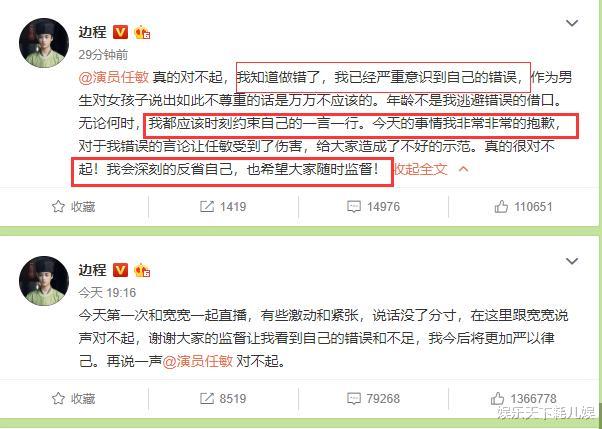 #任敏#继任敏回应后，边程一天2次道歉，用词卑微细节又翻车，上万人表示已无好感