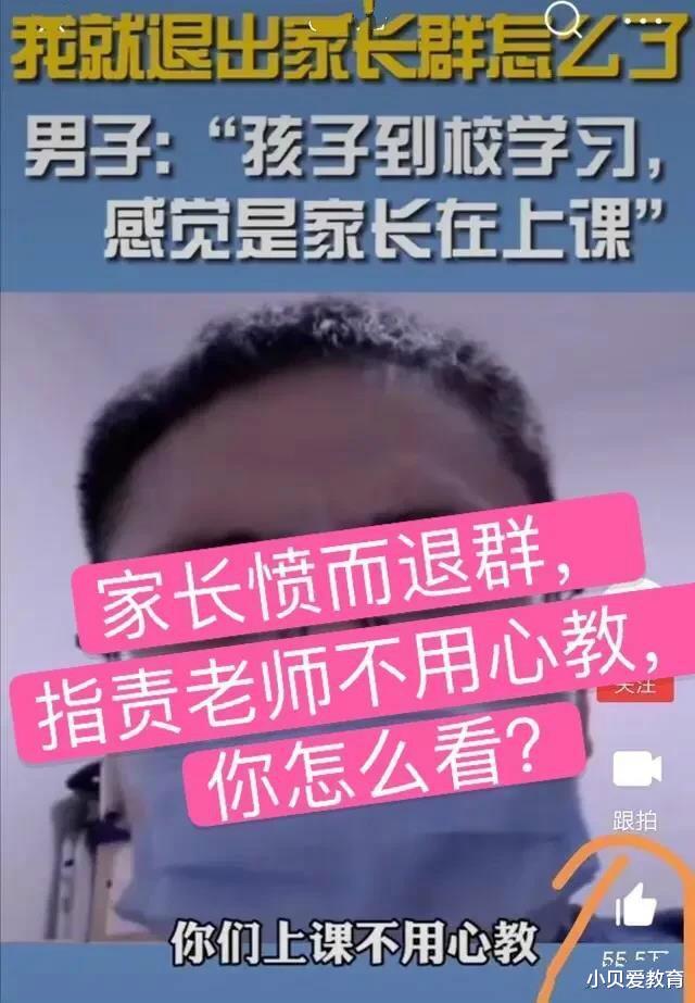 |“我就退群怎么了！”家长老师矛盾升级，爸爸声讨引众网友点赞