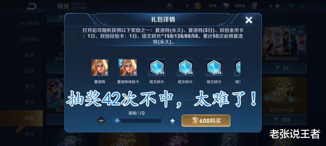 王者荣耀|抽奖42次不中, 夏洛特获得需要3W金币? 新手想玩只能靠肝！