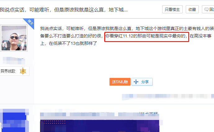 地下城与勇士@DNF：红11红12现实中都是最穷的？增幅低的反而是有钱人？