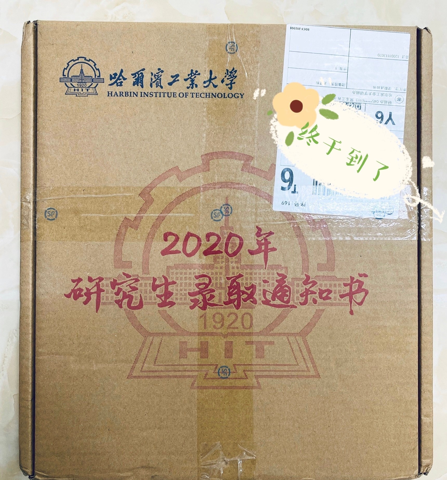 哈尔滨工业大学|哈工大通知书出炉：本科生极尽奢华，研究生百年纪念版不输清北！