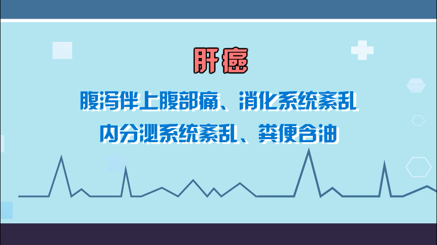 腹泻|长期腹泻不可大意，拉肚子的背后可能暗藏癌症的信号！