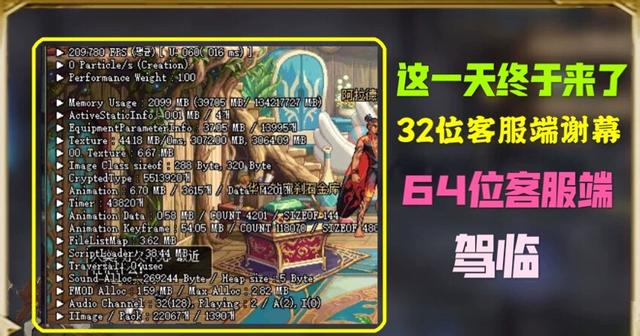 客服|DNF：64位客服端初体验，如丝般丝滑彻底告别卡顿，但不足很明显