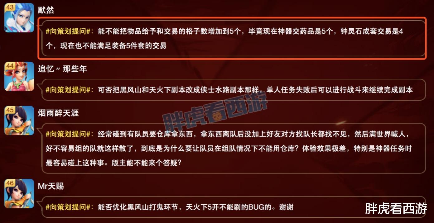西游|梦幻西游向策划提问：交易格子增加到5个，召唤兽支持多套属性