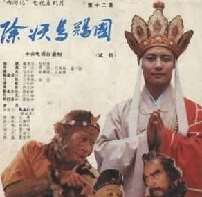 西游记|仅播出一次就被永久封存，86版《西游记》第一集到底怎么了？