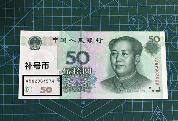 ：50元人民币出现这两个“字母”留着别花，懂行人能卖到750元