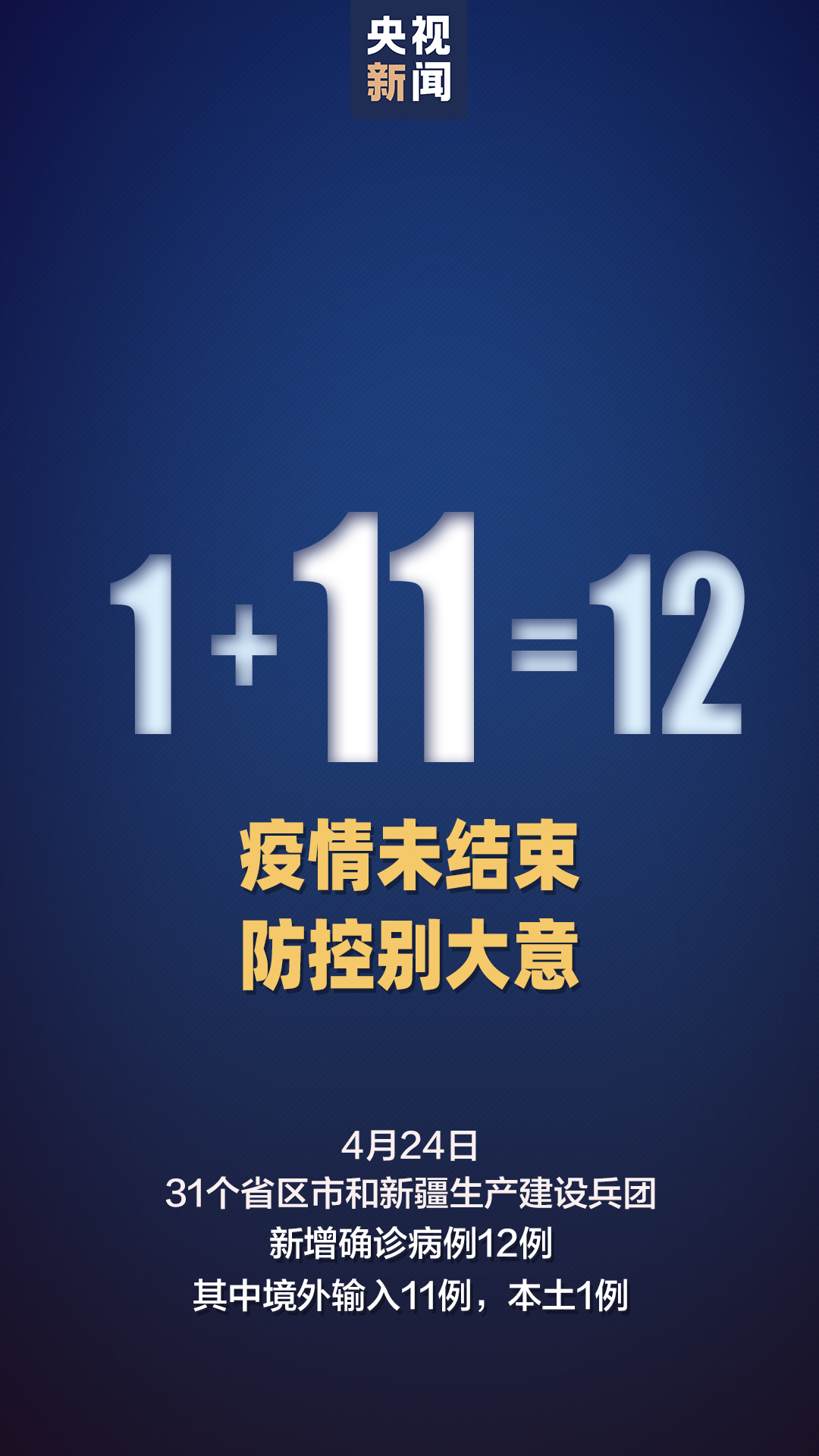 「武汉」国家卫健委：24日新增确诊病例12例，新增无症状感染者29例