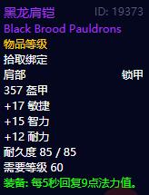 魔兽世界@《魔兽世界》怀旧服黑翼之巢装备避险指南：勿踩雷区