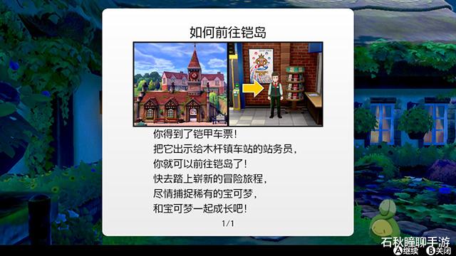 师父：《宝可梦剑盾》铠之孤岛全内容攻略 附铠岛新增宝可梦图鉴