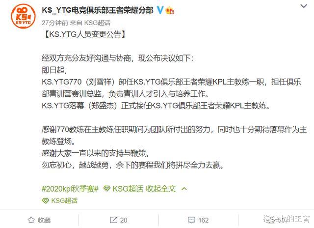 KS.YTG官宣，770卸任主教練，粉絲最期待的那個人回來瞭-圖3