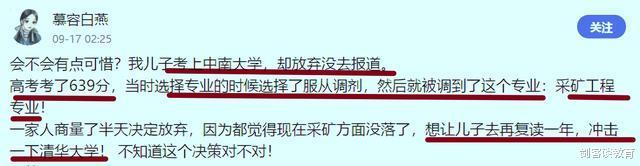中南大学|639分,录取中南大学却放弃报到,要复读冲击清华大学,靠谱么?