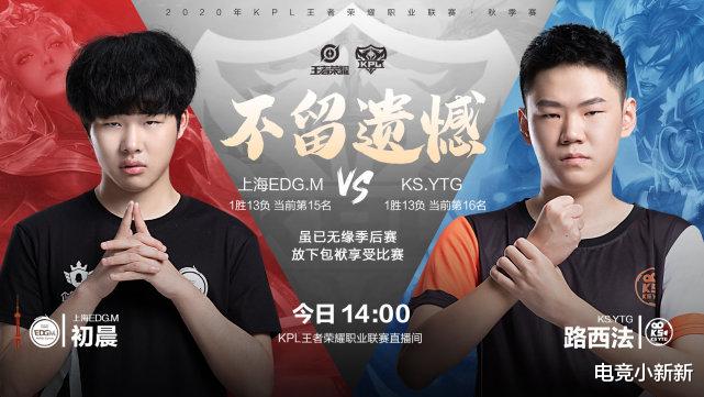 ytg战队|YTG含泪“夺冠”，EDGM比上赛季进步了一倍！拖米为路西法发声