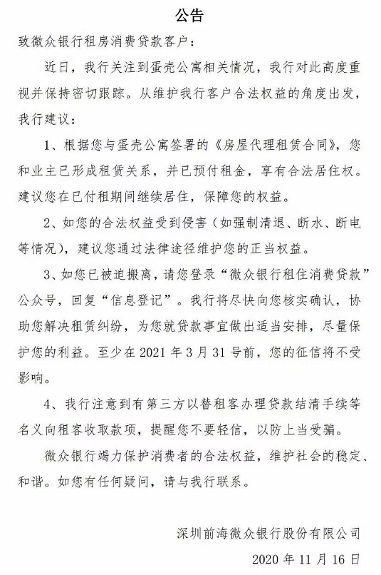 东旭光电|又爆雷？蛋壳公寓部分租客面临“被换锁”！银行、房东、租客都慌了...蛋壳：没破产，不会跑路