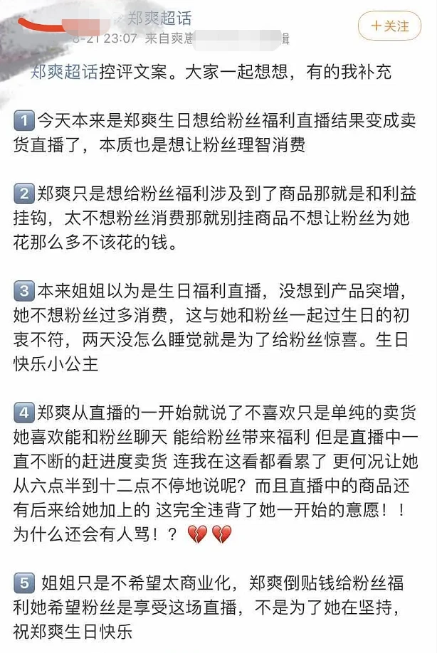 郑爽|网友曝光郑爽直播内幕：一个月前开始招商，坑位费高达1600万