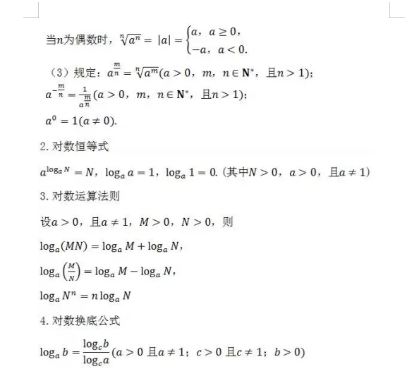 【高中数学】高中数学(文/理)所有公式大总结,附重点知识89条!准考生速记