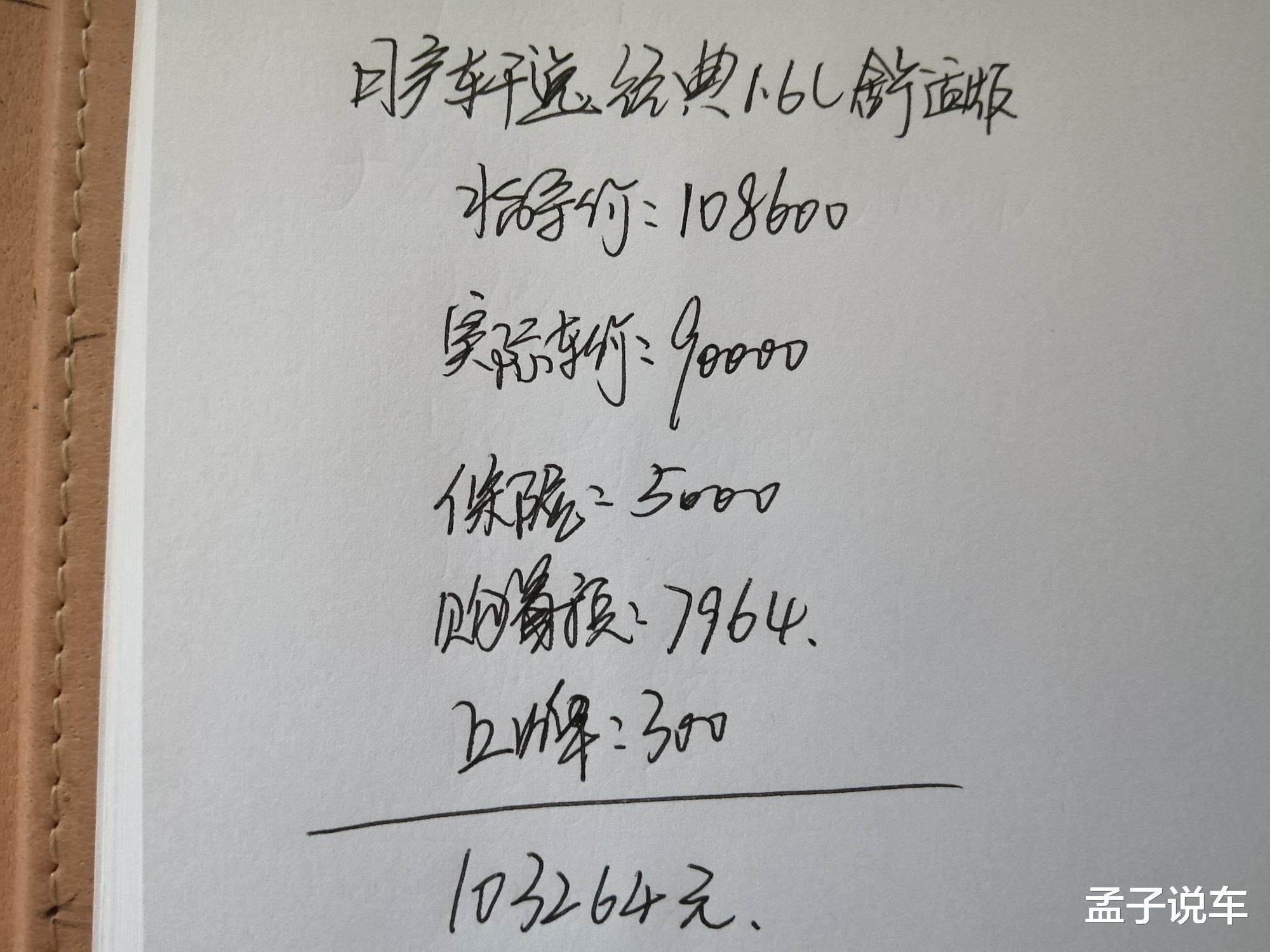 #日产轩逸#日产轩逸经典1.6L自动低配提车记，大家看看我的价格便宜吗？