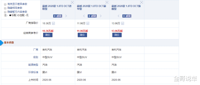 吉利|国产又迎来一匹“黑马”！7天甩出2372台，丐版搭1.8T+184马力
