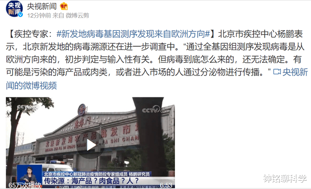 欧洲■北京新发地病毒基因测序发现来自欧洲方向，会导致二次爆发吗？