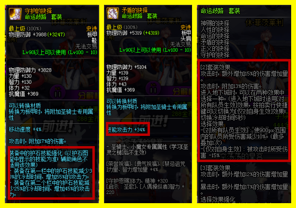 地下城与勇士■DNF: 这些2件套获得后直接装备,伤害起飞