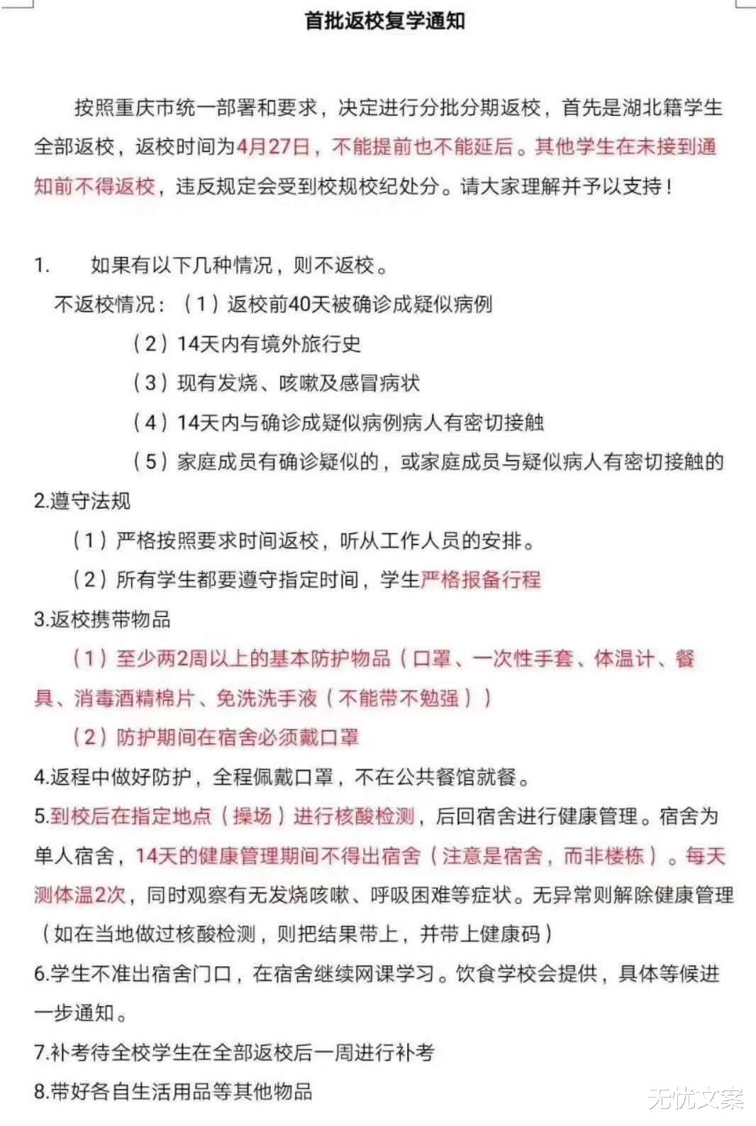 高校■高校复学：24号给通知，27号必须全部到校。学生：太仓促了！