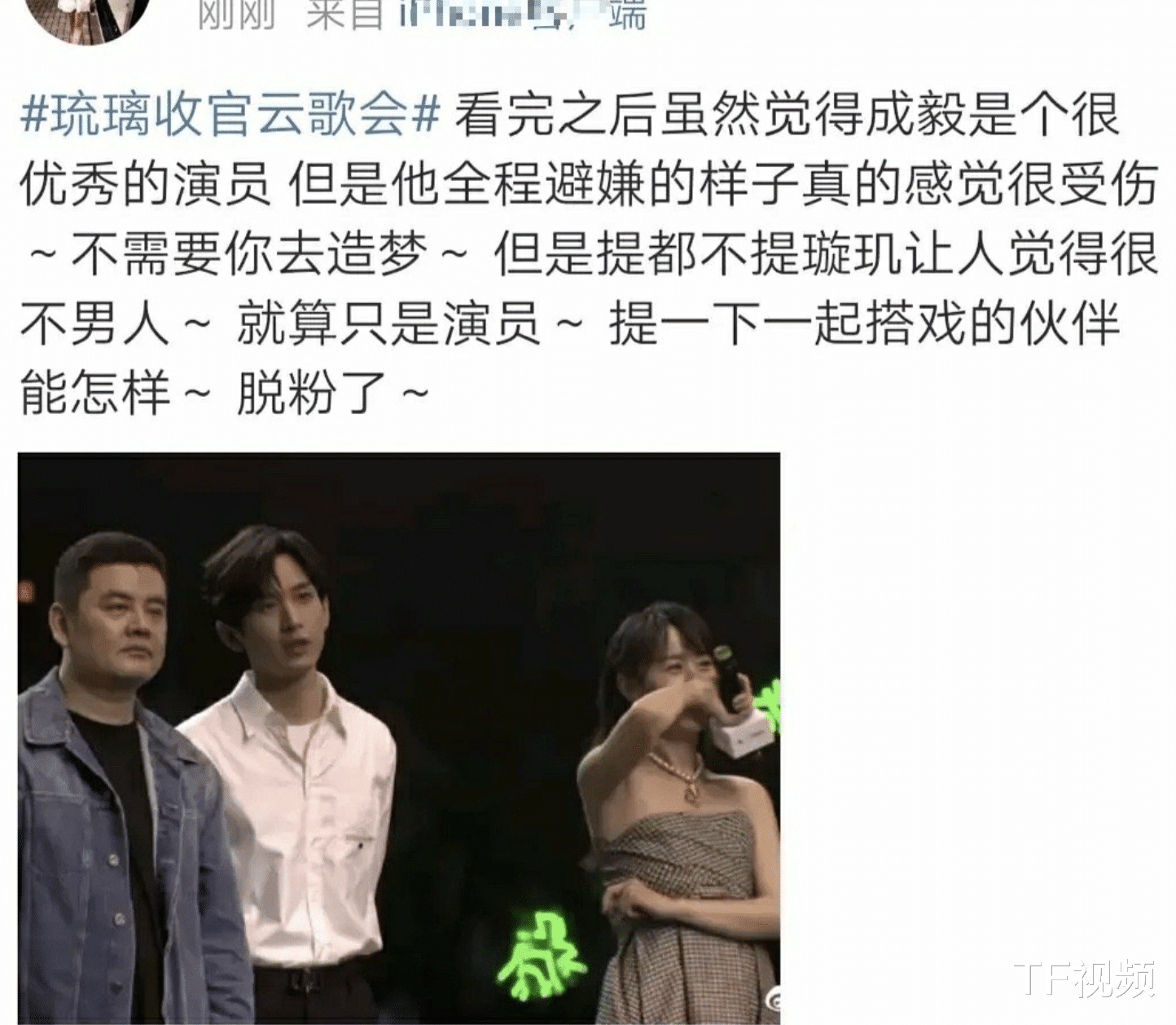 成毅|《琉璃》收官云歌会：成毅的发言被指没风度，袁冰妍崩溃流泪