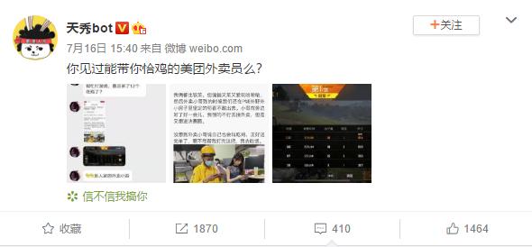 美团|和平精英要出美团服装了？美团小哥一边接单一边刚枪