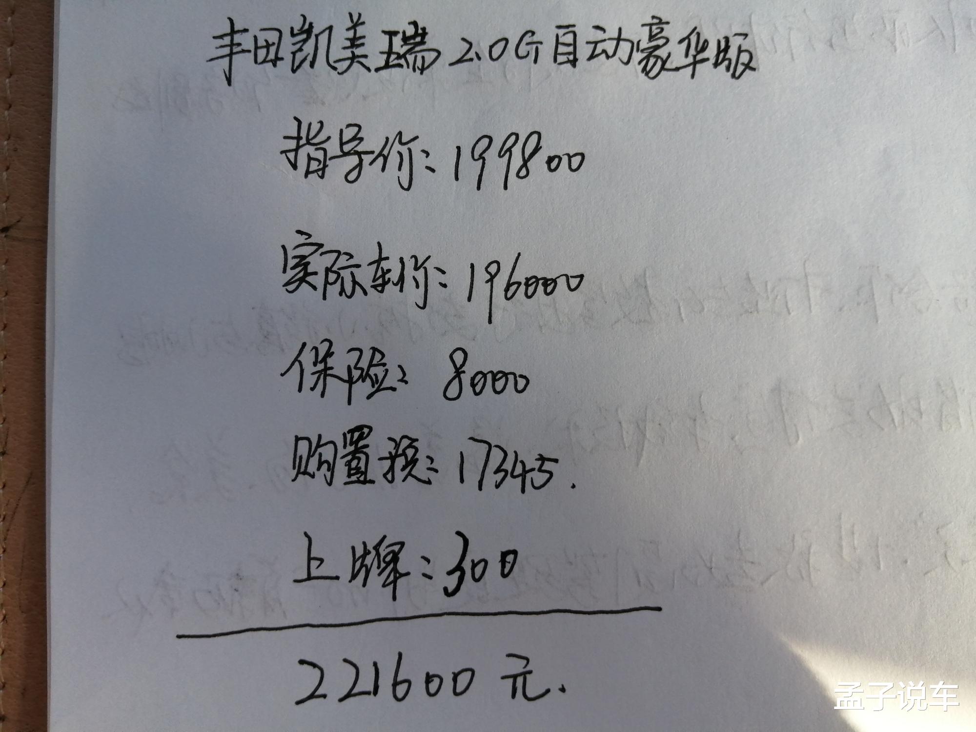 丰田凯美瑞▲我想买一辆凯美瑞2.0G豪华版,现在优惠多少,全款多少钱?
