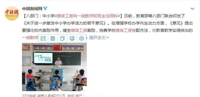 教师|教育部等八部门下发最新通知，一线教师和班主任或许要涨工资了！