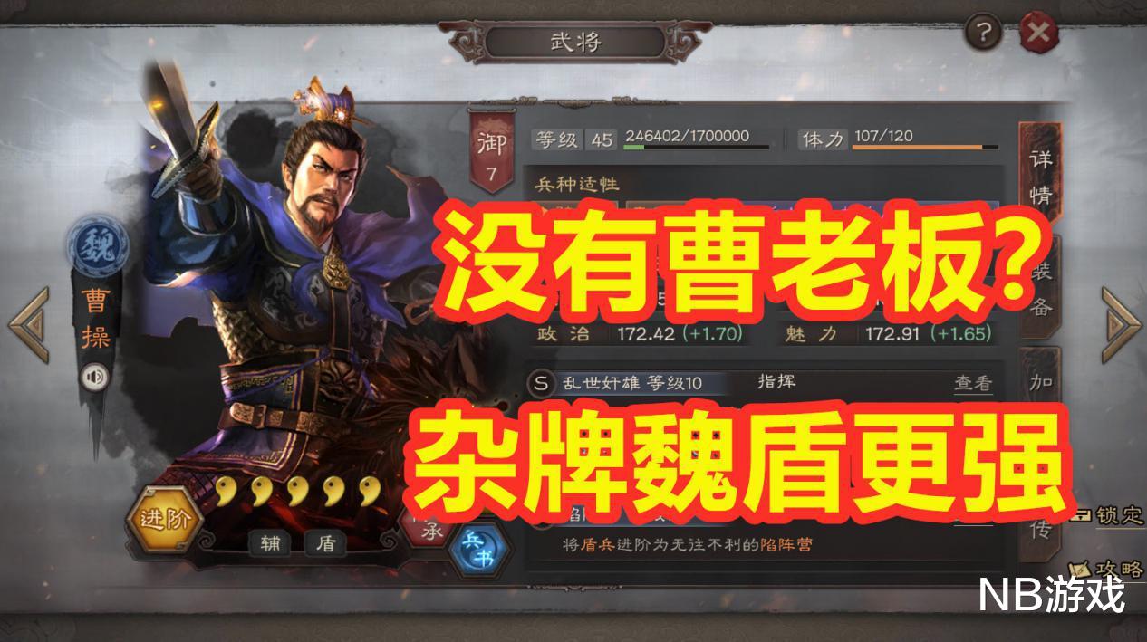 三国志|三国志战略版：杂牌魏盾黑科技，两队主力进攻，对方几乎无伤